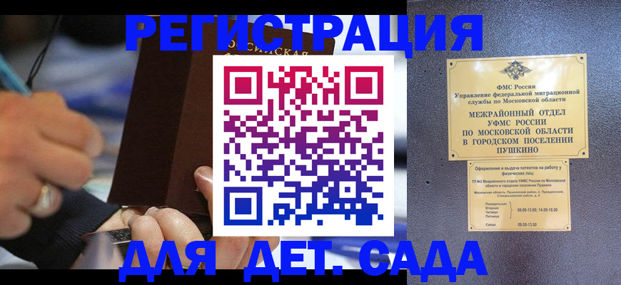 прописка ребенка в Рузаевке